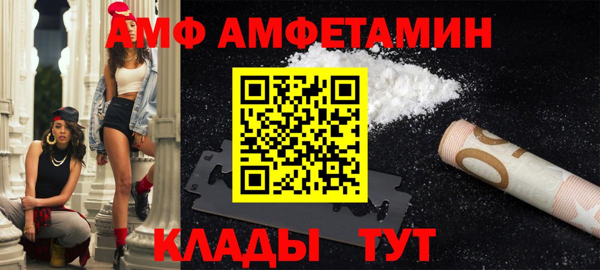 Amphetamine  АМФЕТАМИН Розовый  Вход с VPN  Междуреченск 