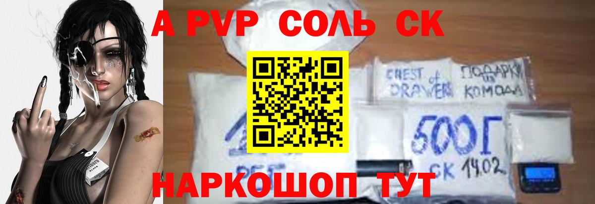 A-PVP кристаллы  Альфа ПВП  А ПВП кристаллы  Междуреченск  Вход с VPN 