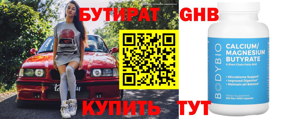 Междуреченск  БУТИРАТ BDO  Вход с VPN 