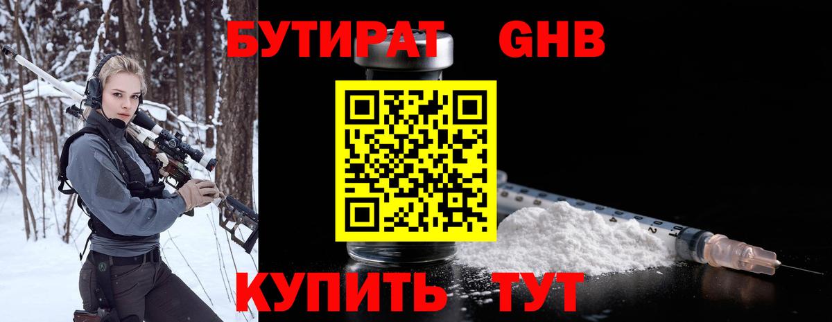 Бутират BDO Междуреченск