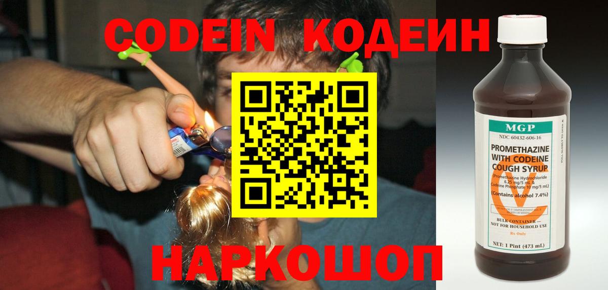 Кодеиновый сироп Lean напиток Lean (лин) Междуреченск