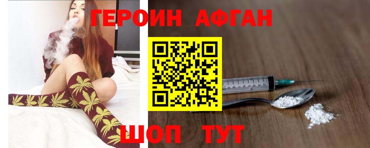 Героин белый Междуреченск