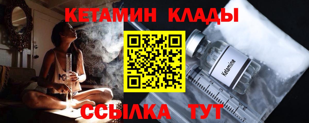 КЕТАМИН VHQ Междуреченск