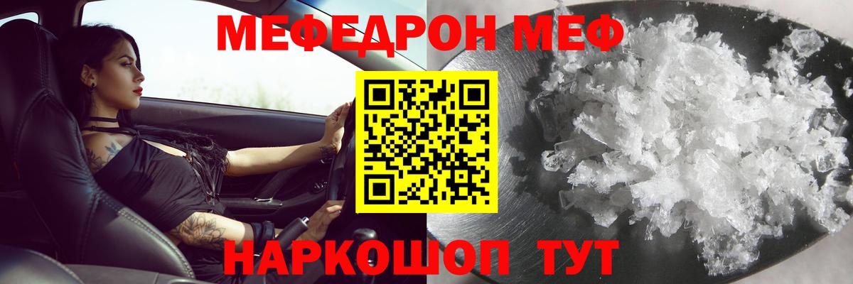 Меф мяу мяу Междуреченск