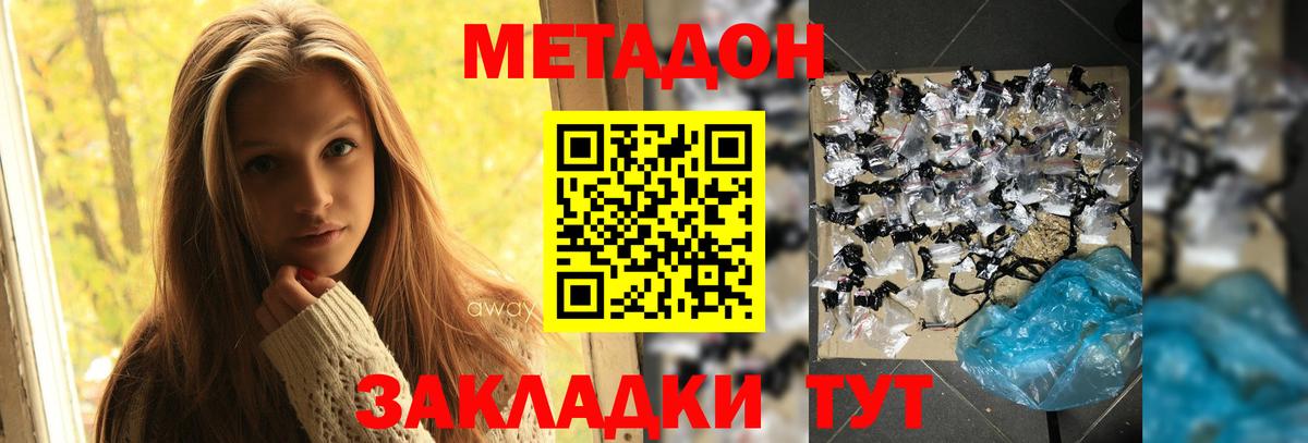 Междуреченск  Метадон кристалл  darknet какой сайт  Метадон methadone  Вход с VPN 