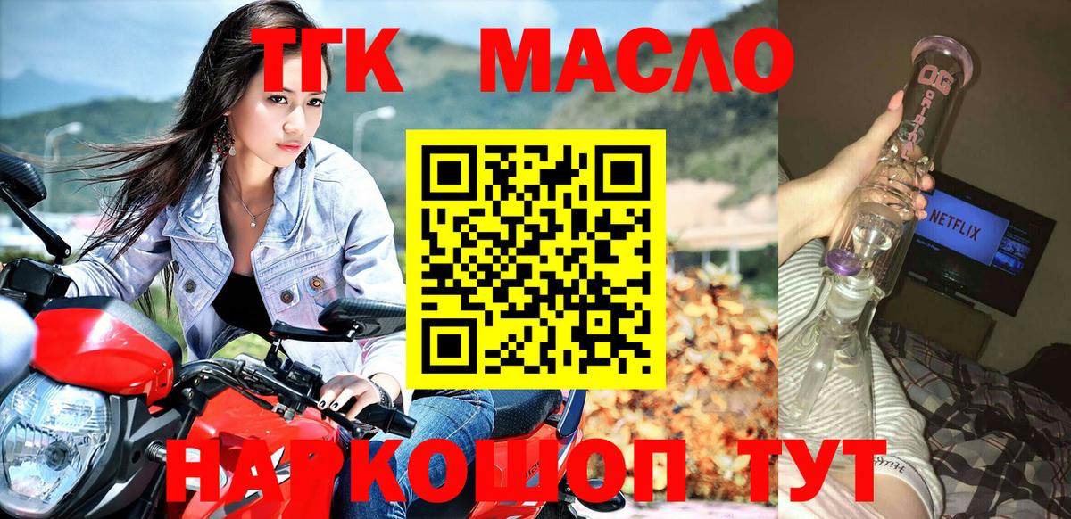 ТГК гашишное масло Междуреченск